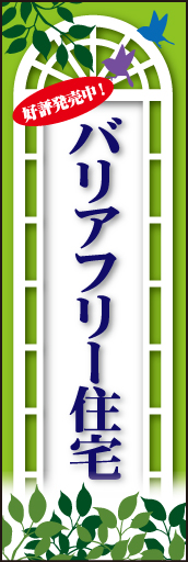 バリアフリー住宅01