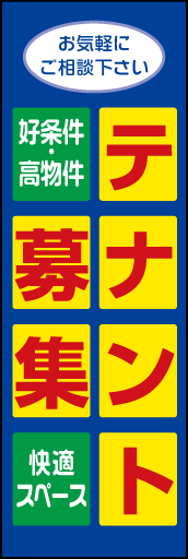 テナント募集 03