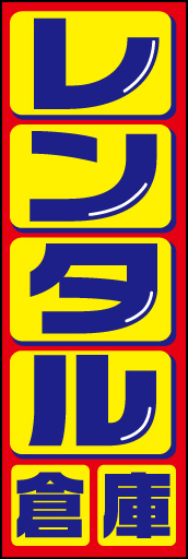 レンタル倉庫01
