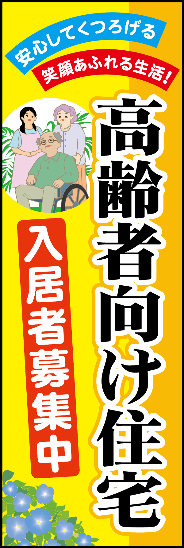 高齢者向け住宅 2