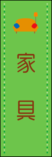 家具 01