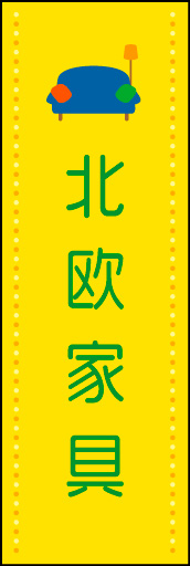 北欧家具 02