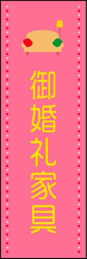 御婚礼家具 02