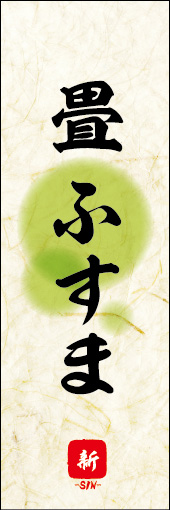 畳 ふすま 01