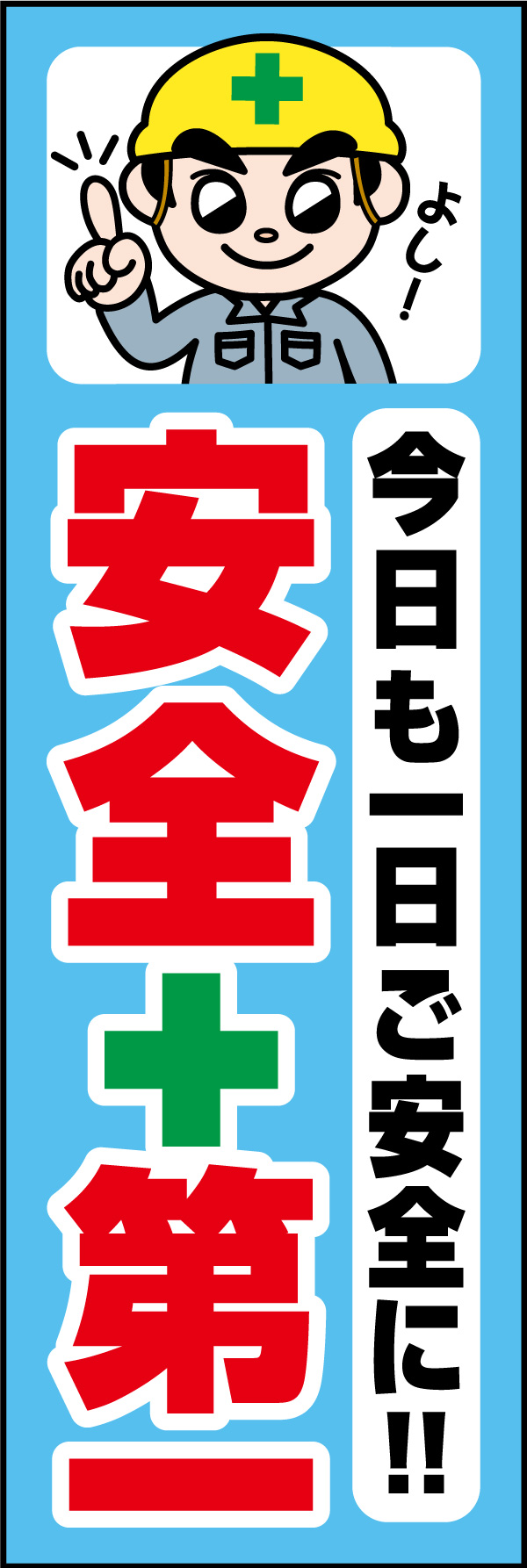 安全第一 01