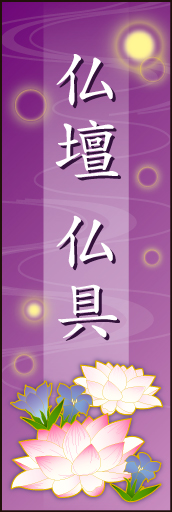 仏壇 仏具01