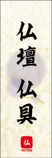 仏壇 仏具 03