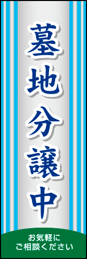 墓地分譲中 02