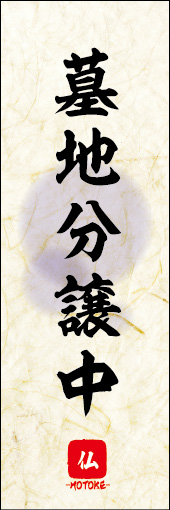 墓地分譲中 03
