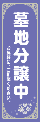 墓地分譲中 04