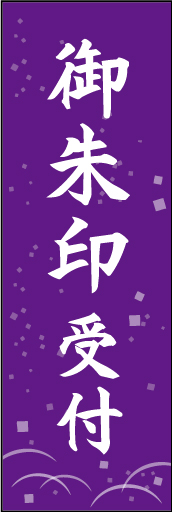 御朱印受付 02