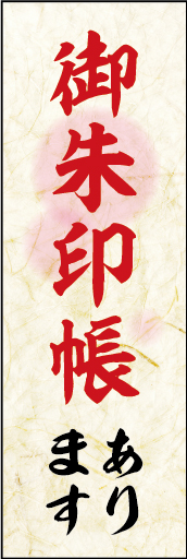 御朱印帳あります 01