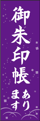 御朱印帳あります 02