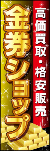 金券ショップ 02