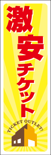 激安チケット 01