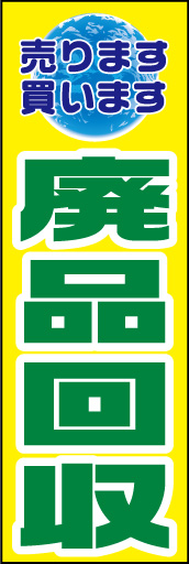 廃品回収01