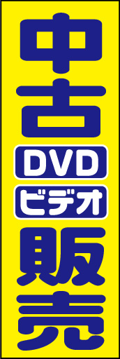 中古DVDビデオ販売01