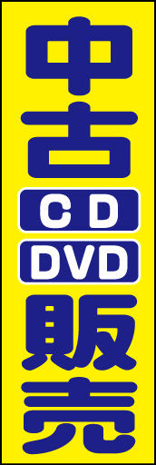 中古CD DVD販売01