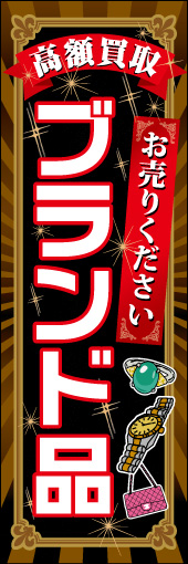ブランド品買取 02