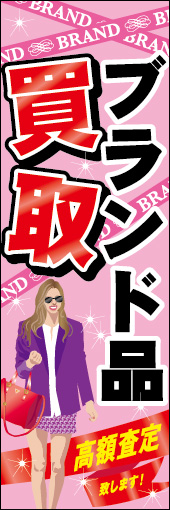 ブランド品買取 03