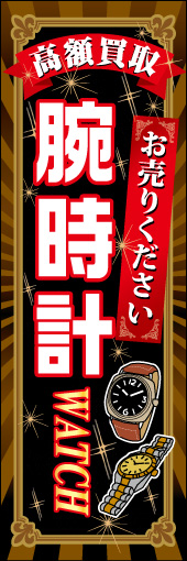 腕時計買取 01