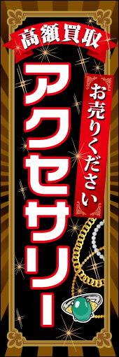 アクセサリー買取 01