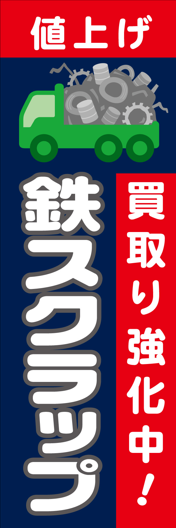 値上げ 鉄スクラップ 01