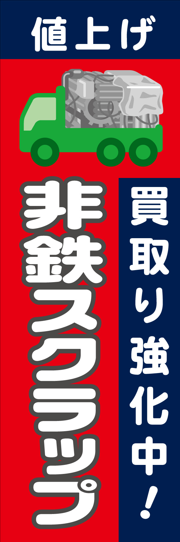 値上げ 非鉄スクラップ 01