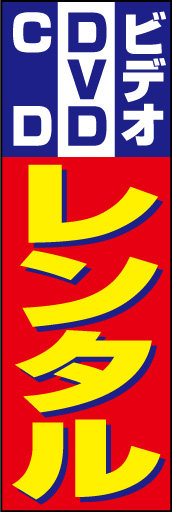 ビデオ DVD CDレンタル01
