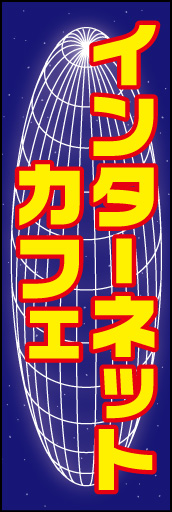 インターネットカフェ01