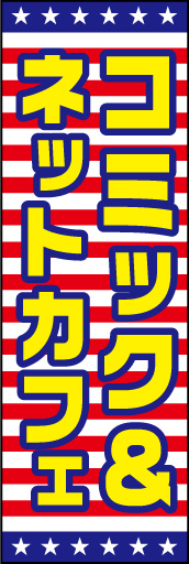 コミック＆ネットカフェ01
