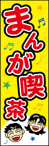 まんが喫茶01