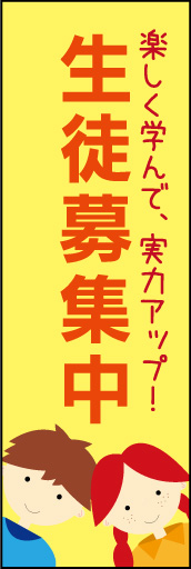 生徒募集02