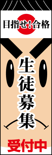 生徒募集03