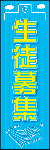 生徒募集04