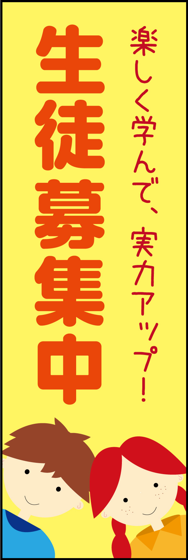 生徒募集 06