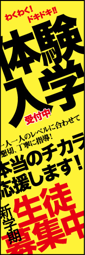 体験入学受付中02