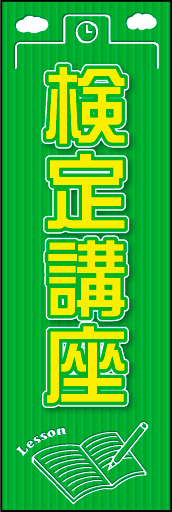 検定講座01