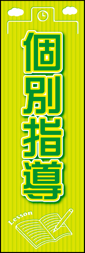 個別指導01