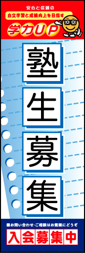 塾生募集 01
