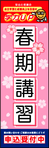 春期講習 01