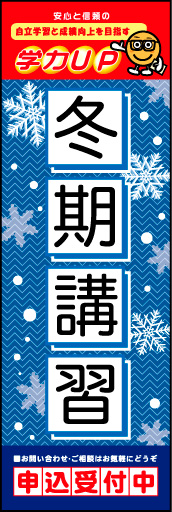 冬期講習 01