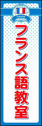 フランス語教室01