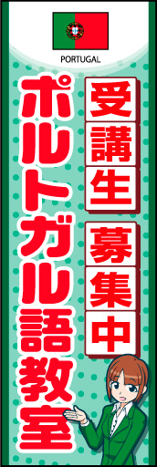 ポルトガル語教室 01