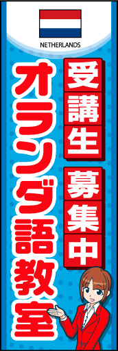 オランダ語教室 01