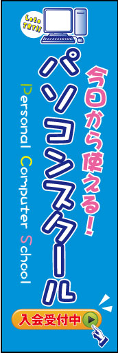 パソコンスクール01