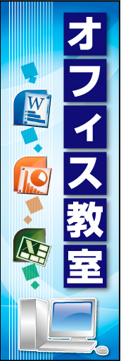 オフィス教室01