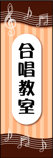 合唱教室01