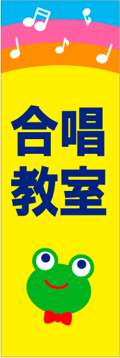 合唱教室02