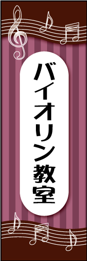 バイオリン教室01